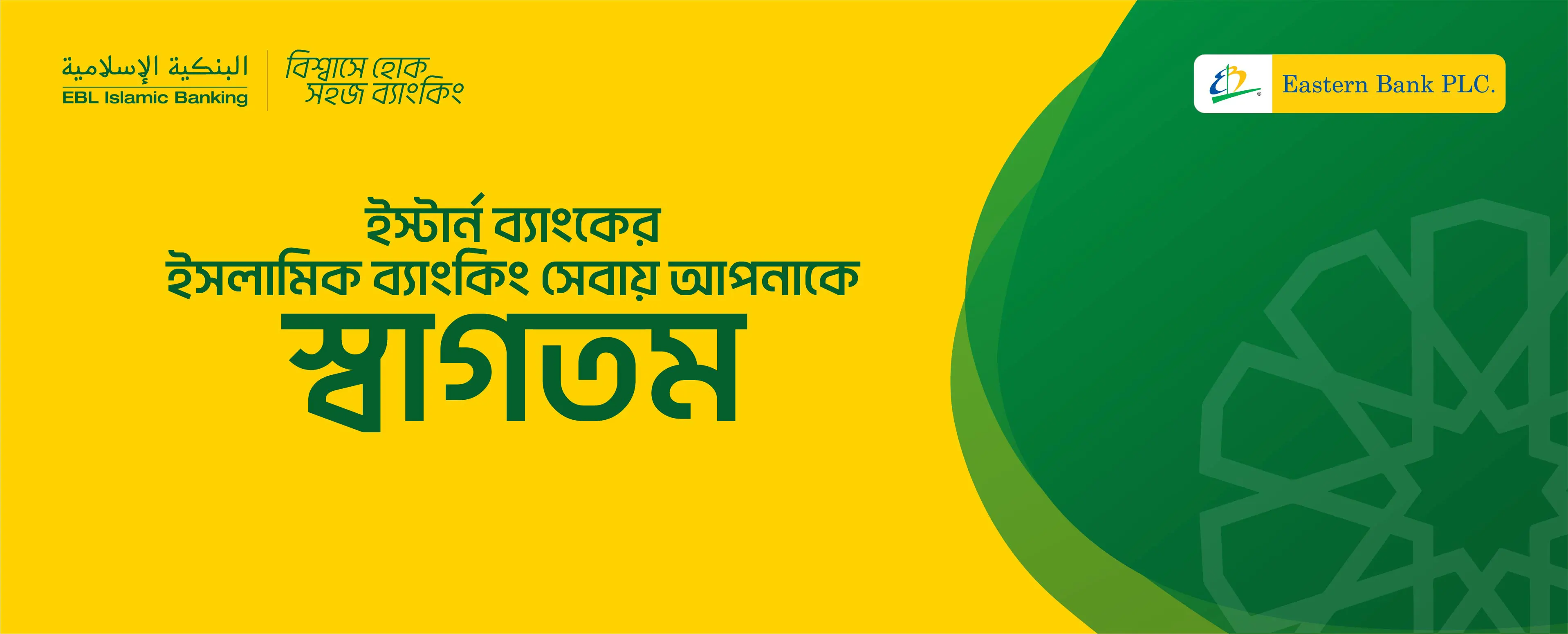 EBL Islamic Banner